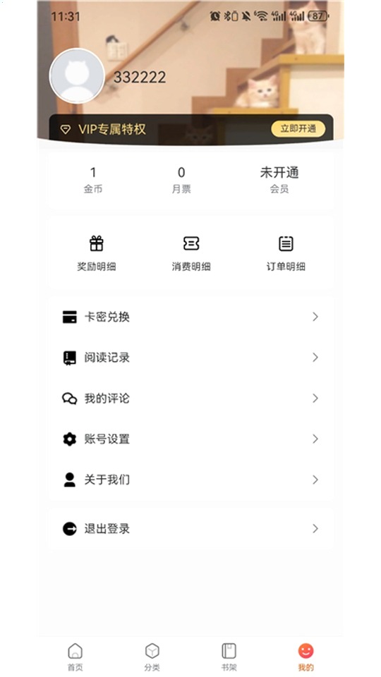 漫蛙3 个人中心与账号服务列表